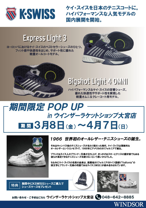☆ケイスイス・テニスシューズPOP.UP開催中☆4月7日まで☆