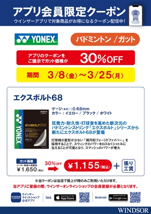 エクスボルト68新発売 ブログNO75