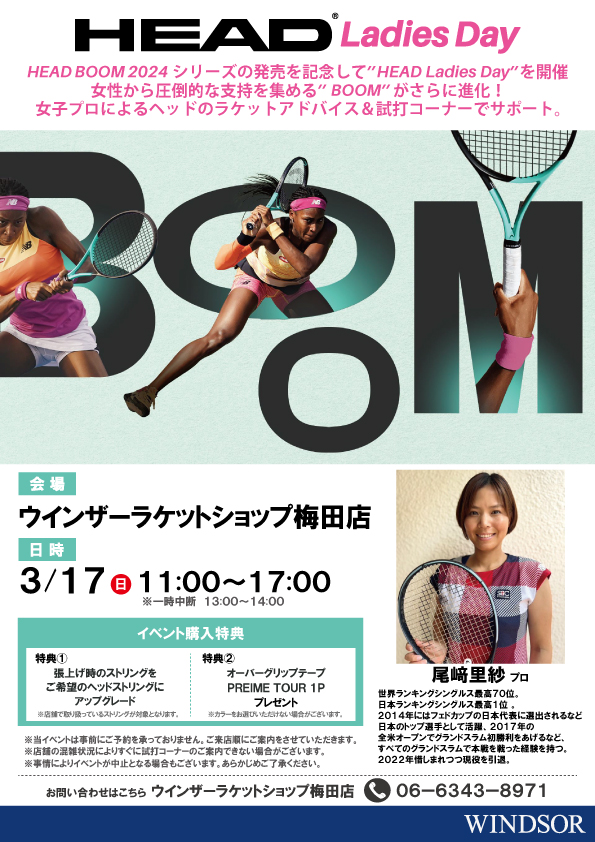 ※終了【HEAD】BOOM発売記念プロ来店イベント