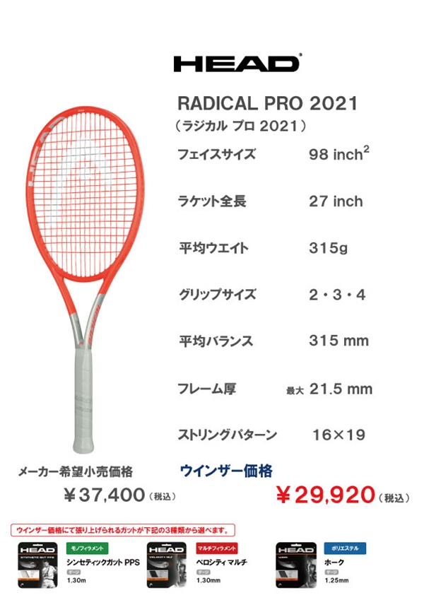 HEAD 硬式 テニスラケット MP 2021 グラフィン ラジカル ラケット(硬式用) | lincrew.main.jp