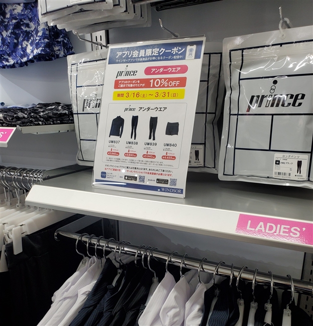 ☆女性の皆さま必見!princeアンダーウエア!アプリクーポン配信中!☆