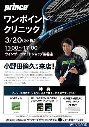 3/20ワンポイントクリニック開催 ブログNO82