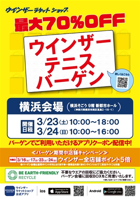 ☆23日24日は横浜バーゲン開催!!!☆