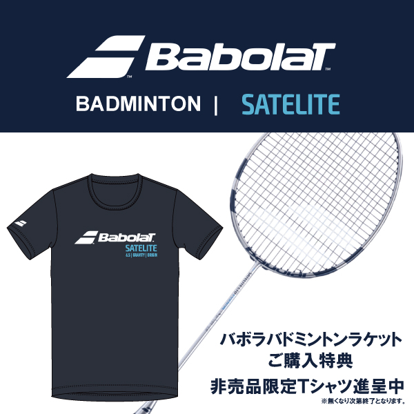 バボラバドミントンラケット購入で・・・