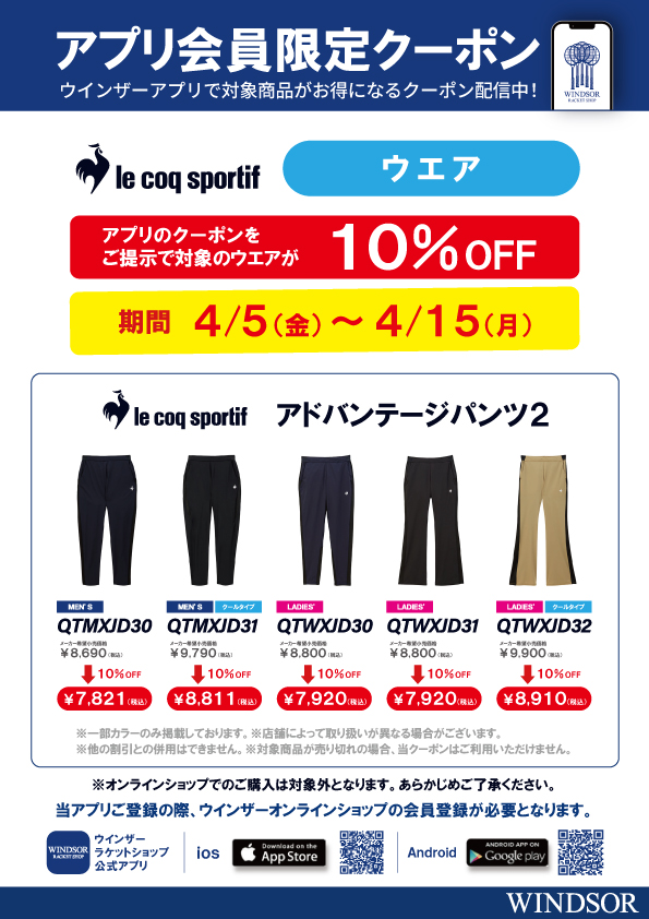 ★アプリ会員様限定クーポン配信中 ルコックスポルティフ アドバンテージパンツ2★