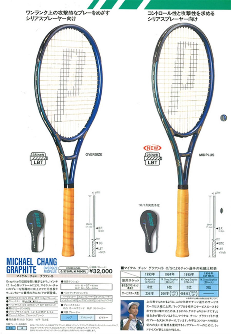 ★Prince プリンス マイケルチャンモデル グラファイト 硬式テニスラケット