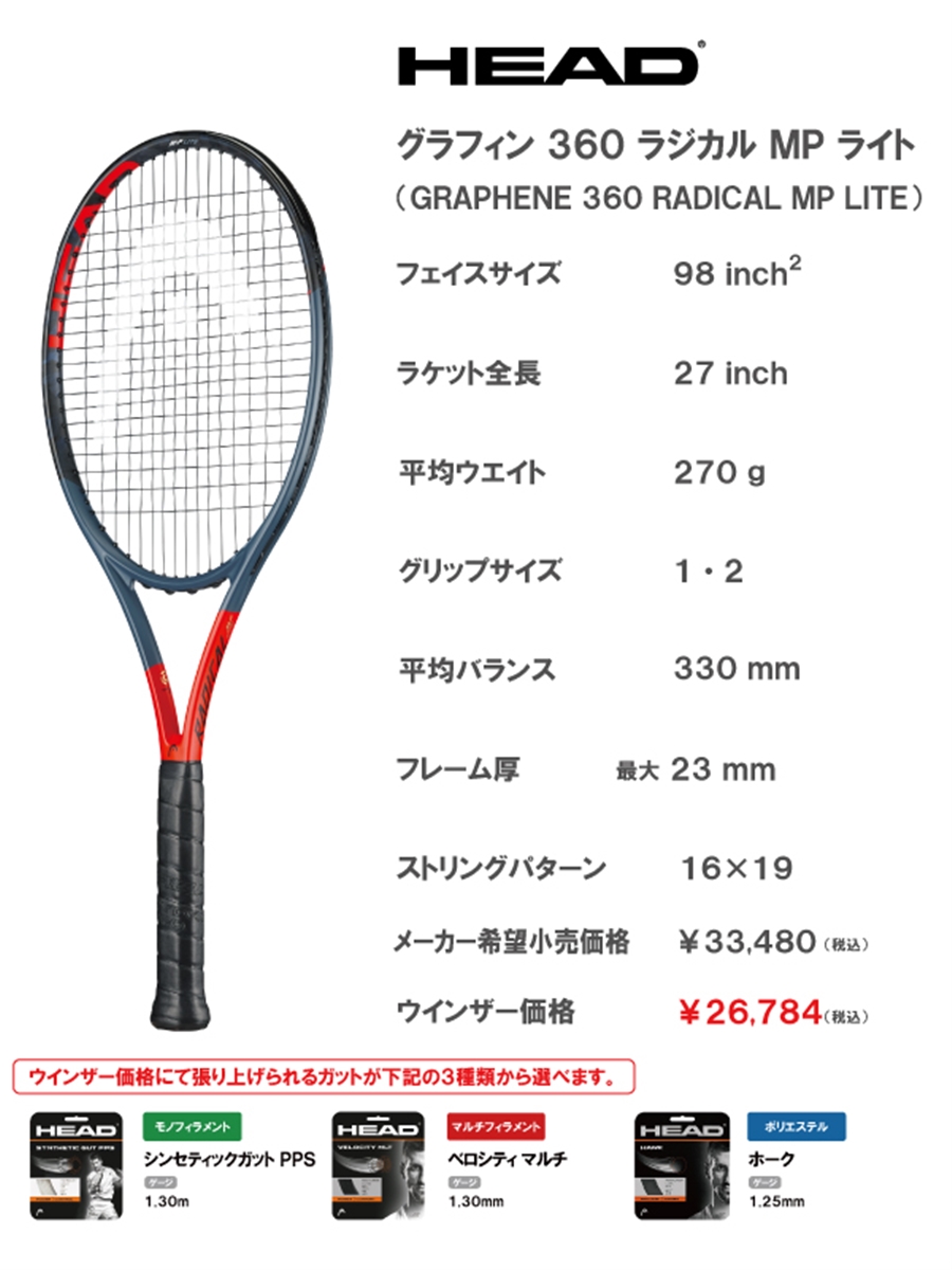 保障できる ヘッド グラフィン360＋ラジカルMP グリップ3 テニス 