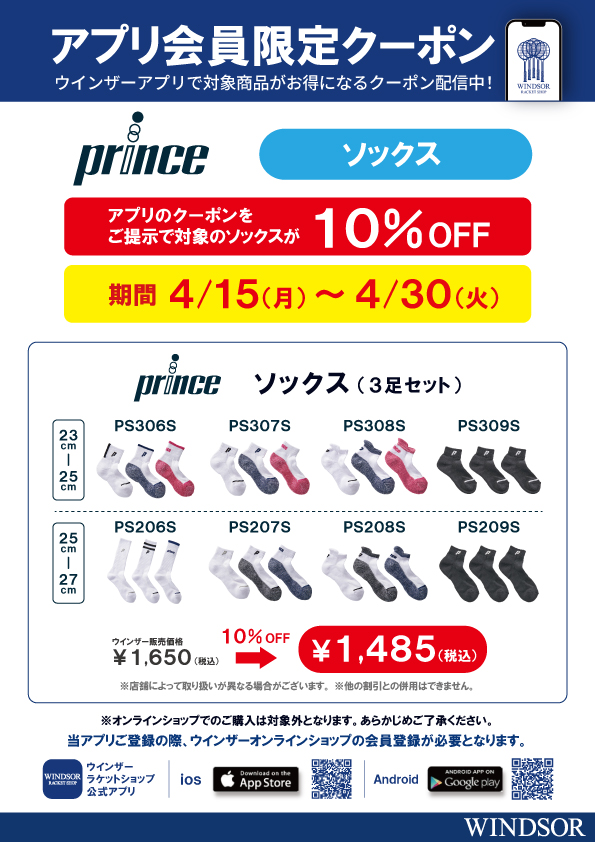 ★アプリ会員様限定クーポン配信中 プリンス ３足組ソックス★