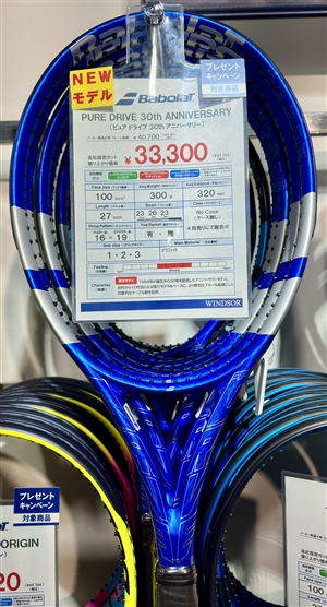 ピュアドライブ限定カラー残りわずかです　ブログNO107