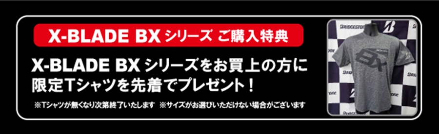 店舗ブログ【GEEK通信】ブリヂストン 『X-BLADE BX』 は五感で