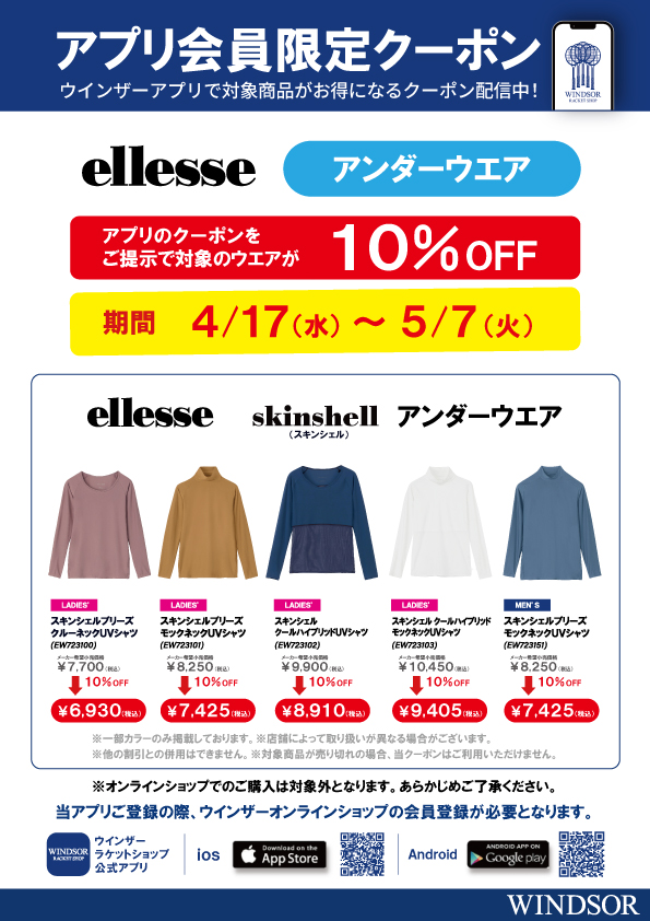 ★アプリ会員限定クーポン配信中★エレッセ・skinshellアンダーウエア