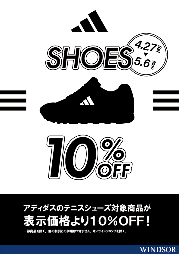 ★【店舗限定】ゴールデンウィーク　アディダス シューズ10％OFF キャンペーン ★
