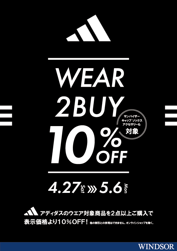 ★【店舗限定】ゴールデンウイーク アディダスアパレル 2BUY 10％OFFキャンペーン★