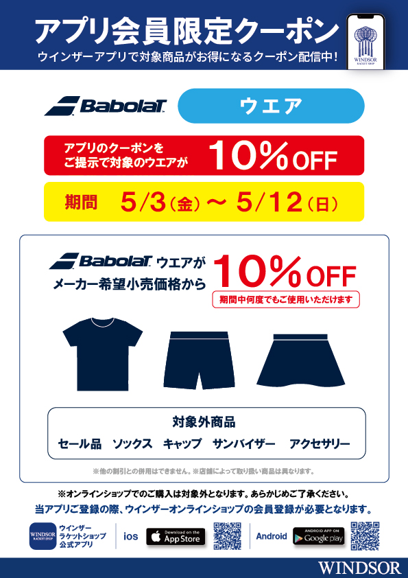 ★アプリ会員様限定クーポン配信中 バボラ ウエア★