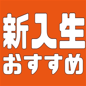 【おすすめ】新入生スターターセットをご紹介＼(^o^)／～バドミントン編～