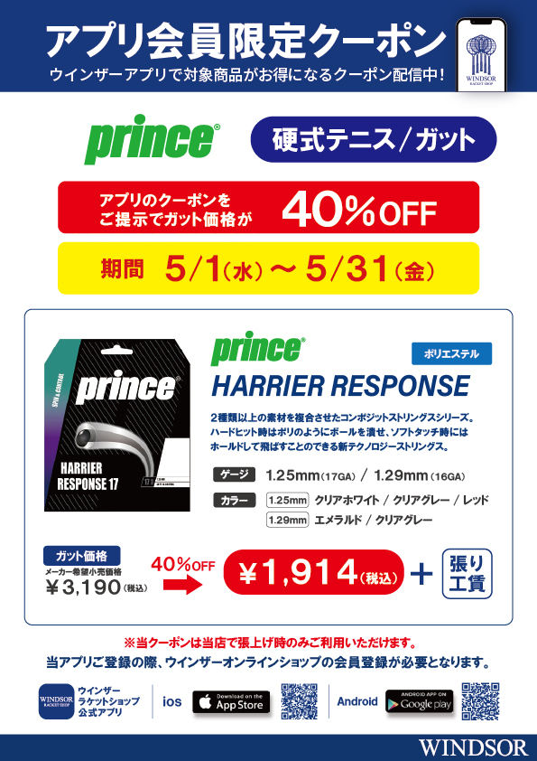 プリンスの硬式ガットがお得に・・・