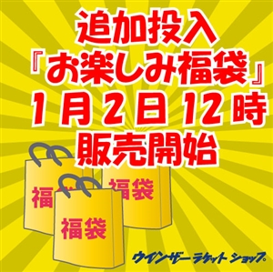 【ご好評につき追加決定！】2021年福袋！ご購入は1月2日12時より承ります。