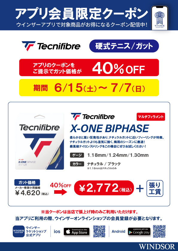 ★アプリ会員様限定クーポン配信中 テクニファイバー硬式ガット「X-ONE バイフェイズ」★