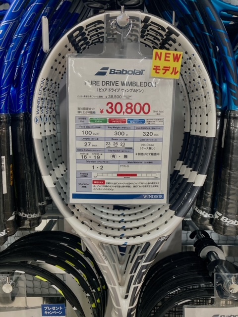 【BabolaT】2024ウィンブルドンシリーズ 発売開始!!