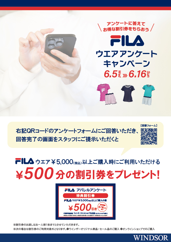 ★フィラ・ウエアアンケートキャンペーン★