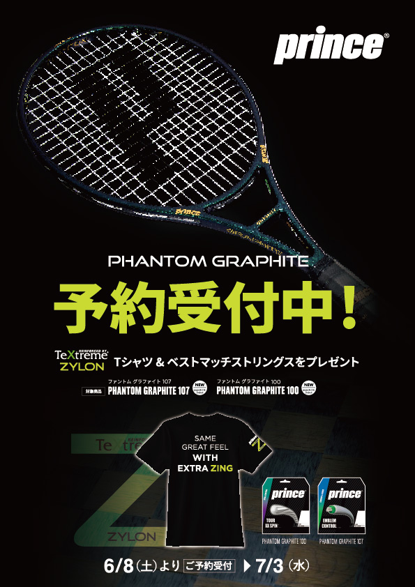 店舗ブログ☆プリンス PHANTOM GRAPHITE 107・100 ご予約キャンペーン 