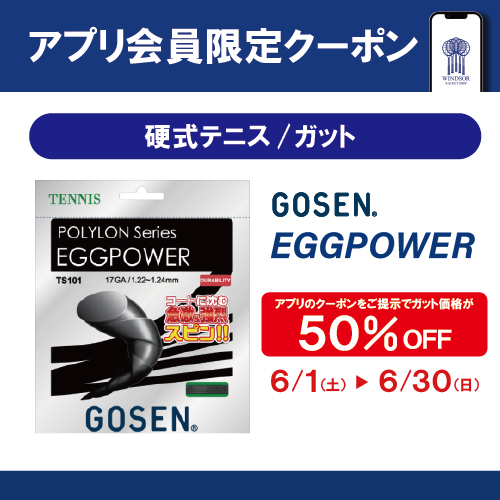 アプリクーポンで「エッグパワー」登場