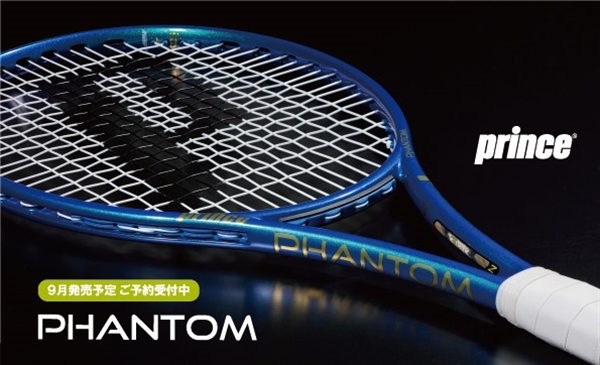 【☆予約受付中☆】プリンスNEWファントムシリーズ【9月初旬発売予定】