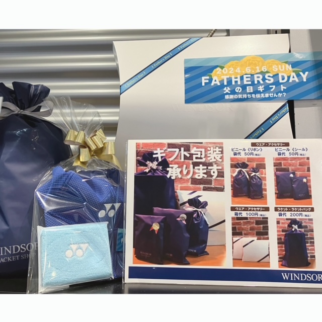 ★父の日・6/16(日）ギフト包装承ります★