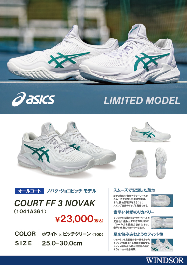 アシックス テニスシューズ 【COURT FF 3 NOVAK 】新色登場!