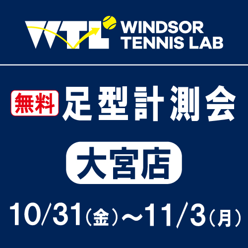 ☆予告☆無料の足型測定会☆10月31.11月1.2.3.☆
