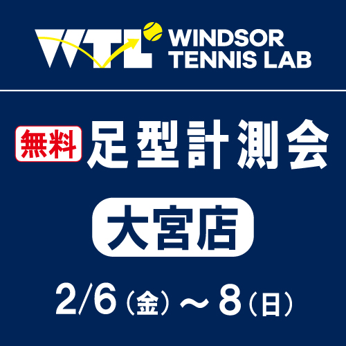 ☆無料の足型測定会開催中☆2月6.7.8☆