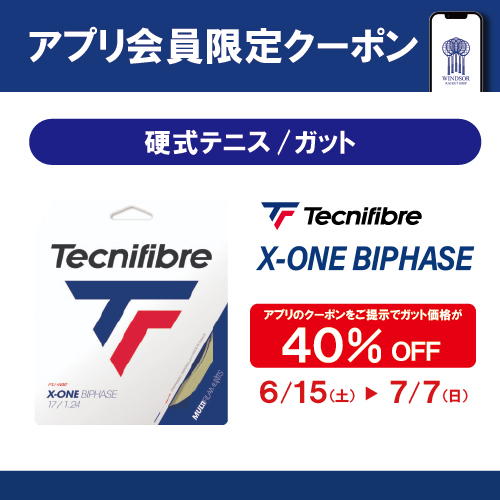 アプリクーポンでお得に張替え