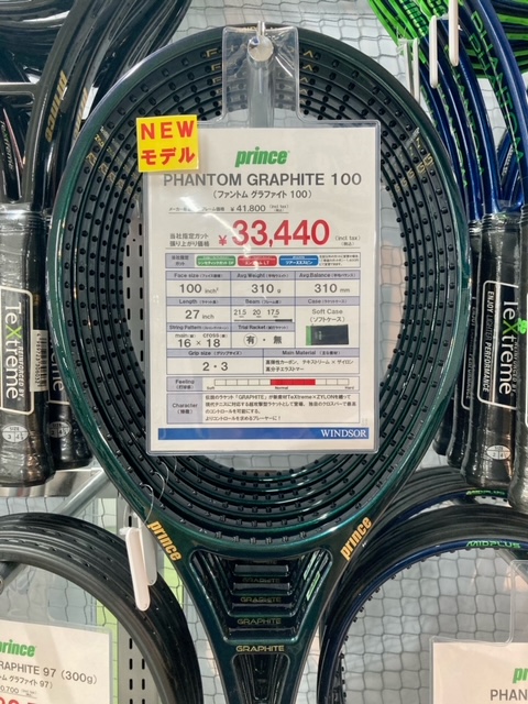 【Prince】人気の グラファイト シリーズ発売されました!!