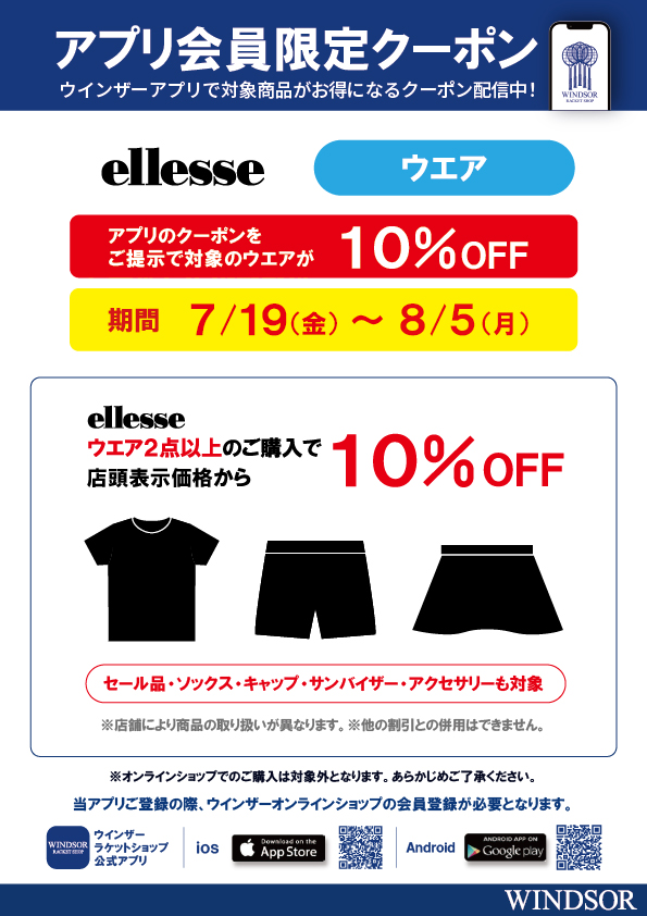 ★アプリ会員様限定クーポン配信中 エレッセ ウエア 2BUY 10％ OFF キャンペーン★