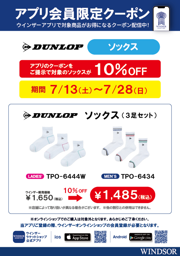 ★アプリ会員限定クーポン配信中★ダンロップ3Pソックス