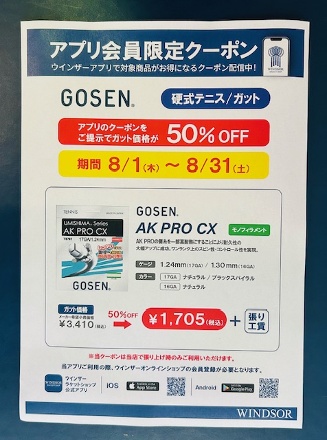 ★アプリ会員様限定クーポン配信中　ゴーセン硬式ガット　AK PRO CX ★