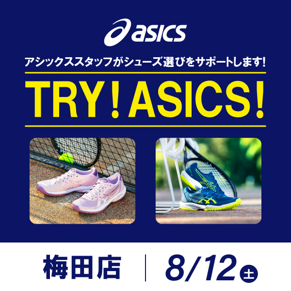 ※終了致しました。 8/12(月)アシックス シューズカウンセリング 「TRY!ASICS」