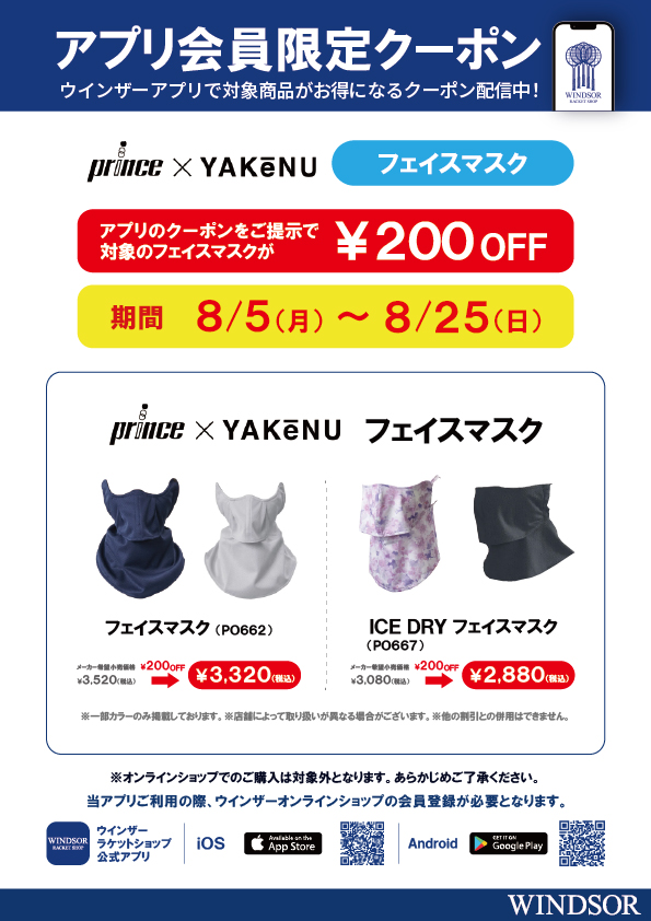 ★アプリ会員限定クーポン配信中★プリンス・フェイスマスク