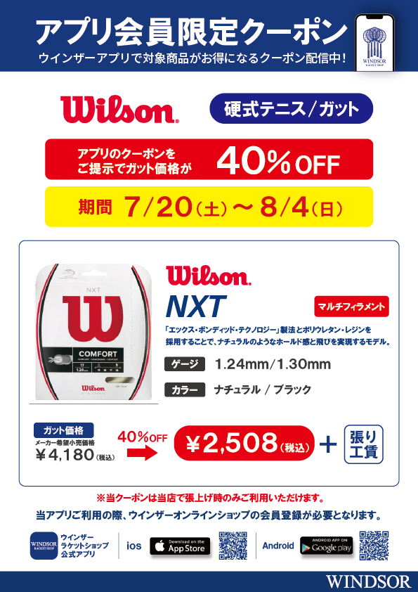 人気のガット　8/4までお得に！！