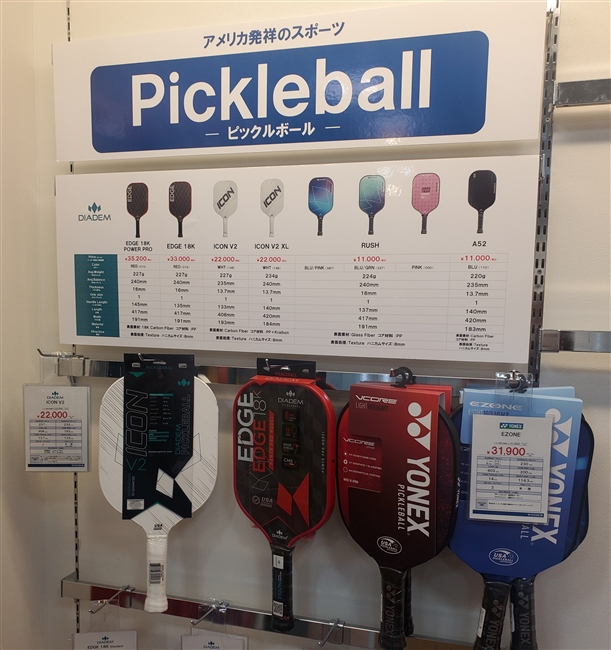 ☆ピックルボール（Pickleball）取り扱い始めました！！！☆