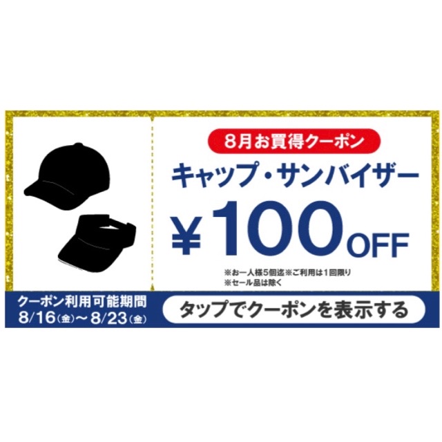 ★アプリ会員限定クーポン配信中★キャップ・サンバイザー