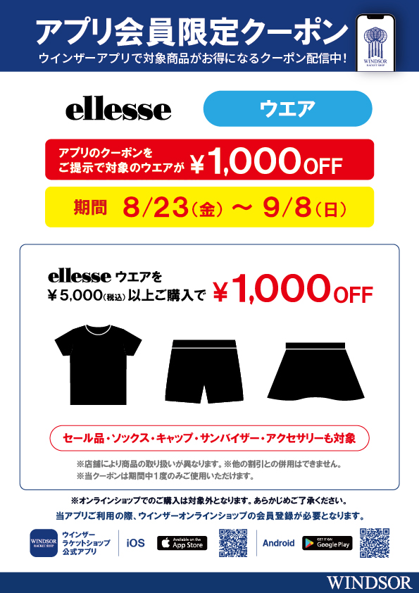 ★アプリ会員限定クーポン配信中★エレッセ③