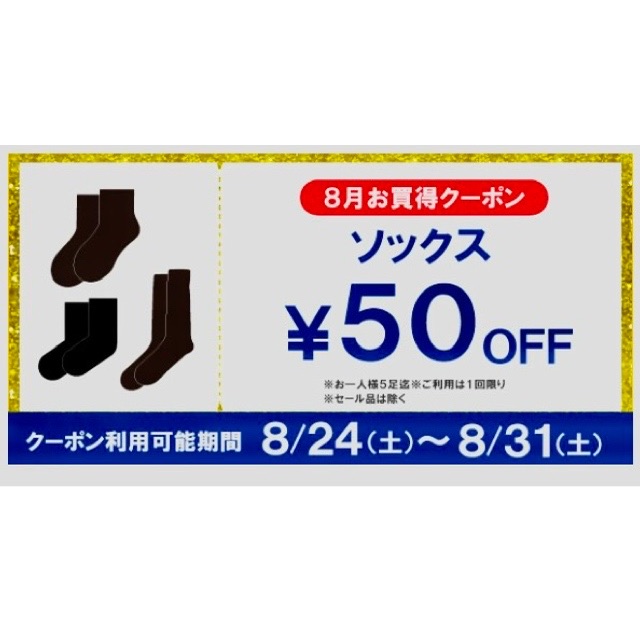 ★アプリ会員限定クーポン配信中★ソックス