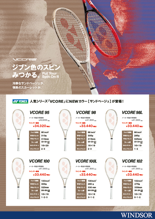 【YONEX】V COREシリーズ NEWカラー登場です！！