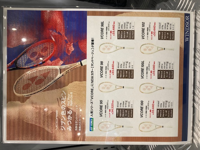 ヨネックス「Vコアシリーズ」に新色登場！