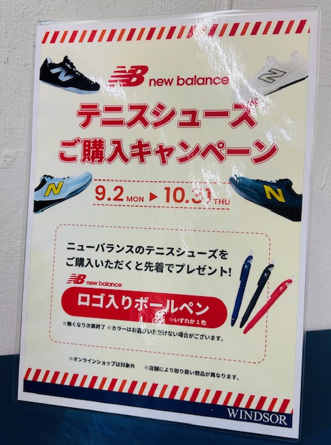 ★ニューバランス テニスシューズ ご購入キャンペーン のご案内!★