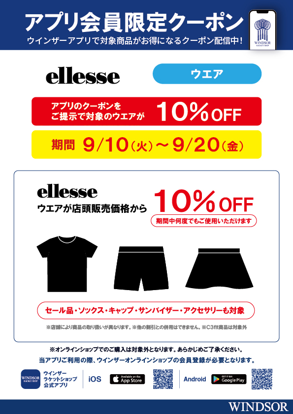 ★アプリ会員限定クーポン配信中★エレッセ④