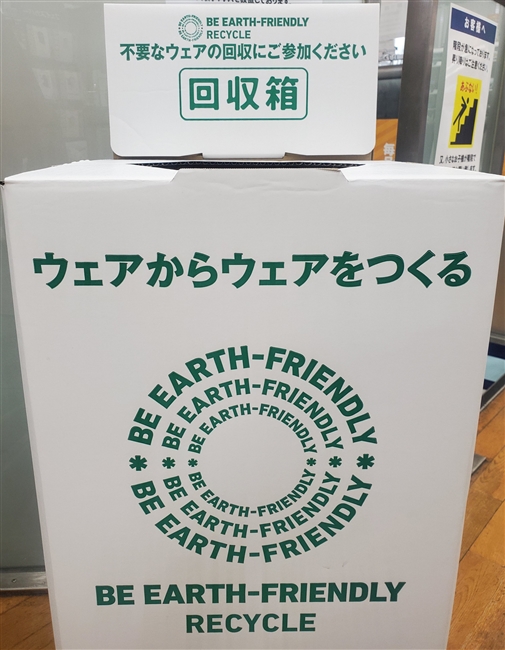 ☆不要ウエア回収箱のご案内！！！☆