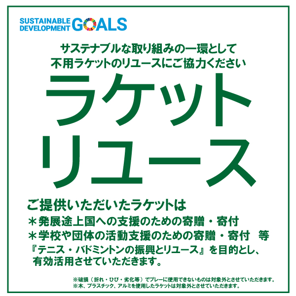 ラケット下取り致します