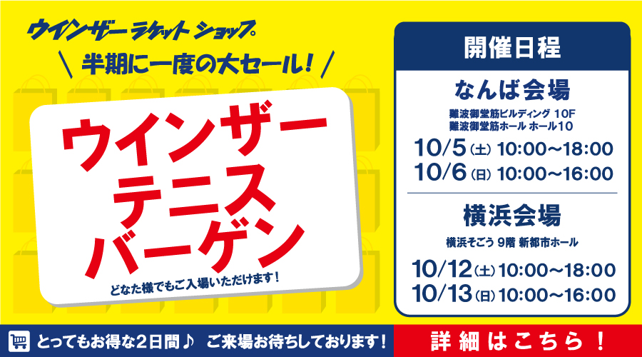 バーゲン開催決定